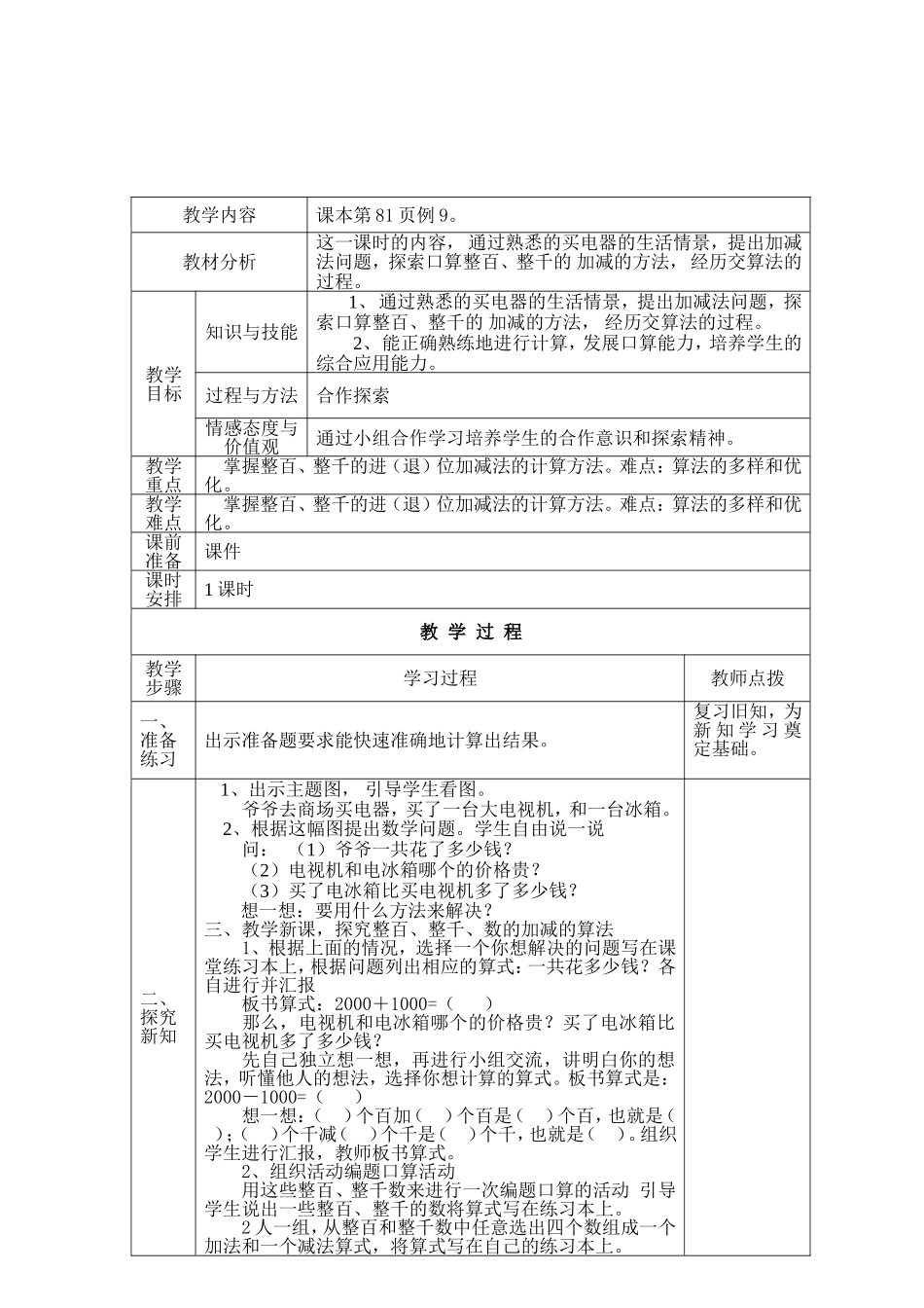 整百整千数加减法_第2页