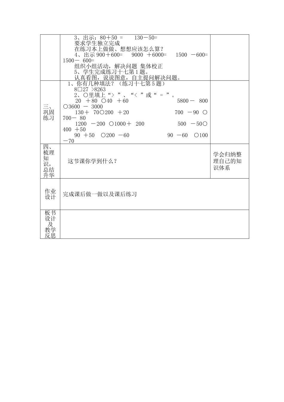 整百整千数加减法_第3页