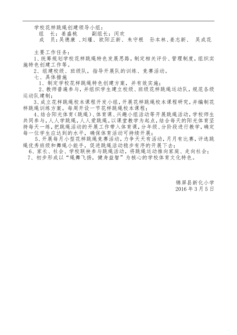 新化小学花样跳绳实施方案_第2页