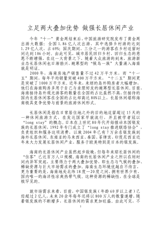 立足两大叠加优势-做强长居休闲产业