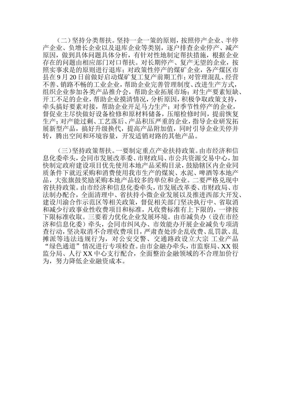 工业企业结对帮扶稳增长活动方案_第2页
