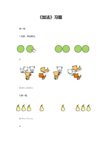 《加法》习题2