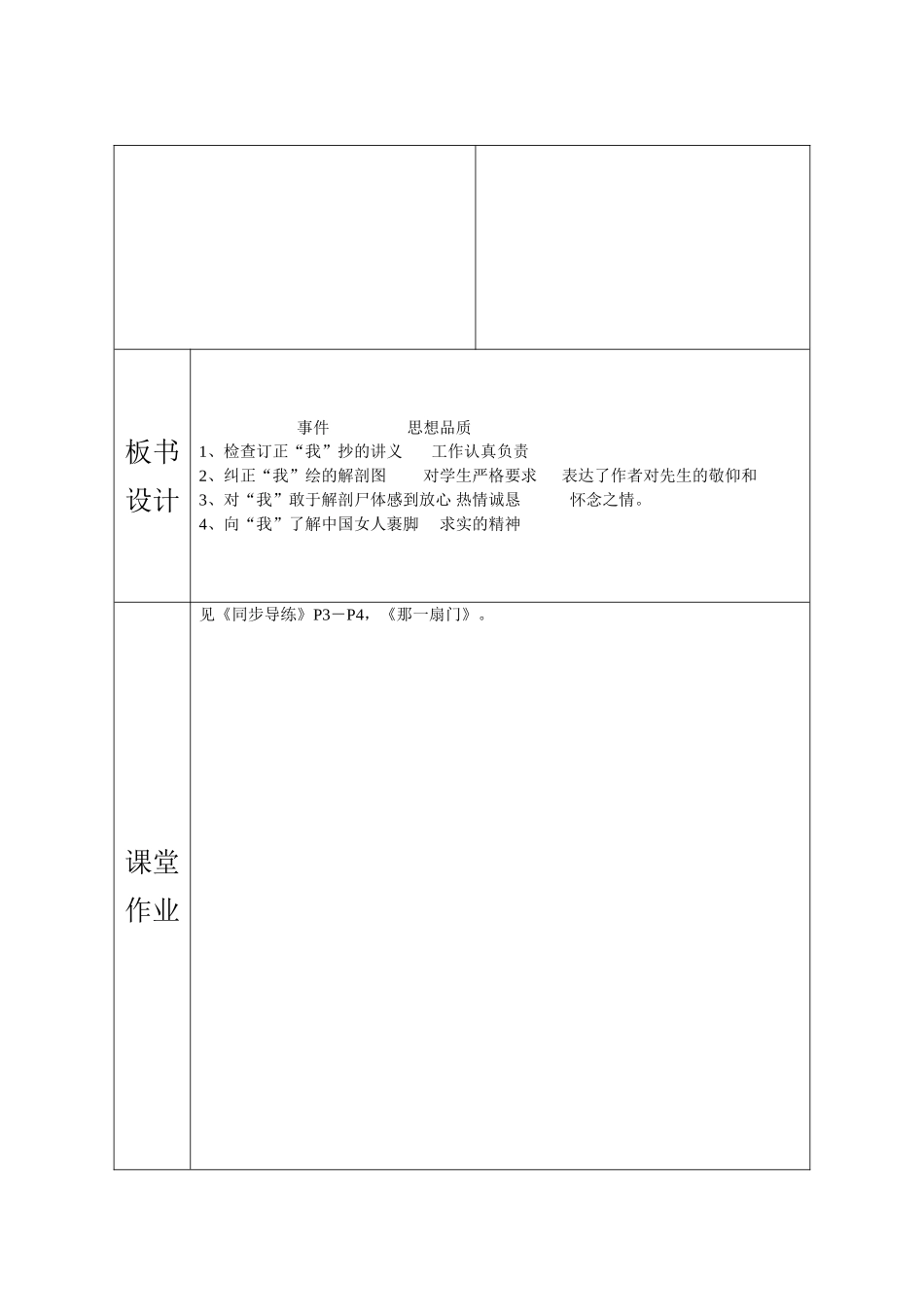 藤野先生导学案第二课时_第2页
