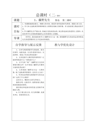 藤野先生导学案第二课时