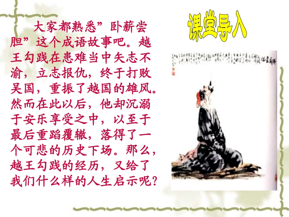 《生于忧患-死于安乐》_第1页