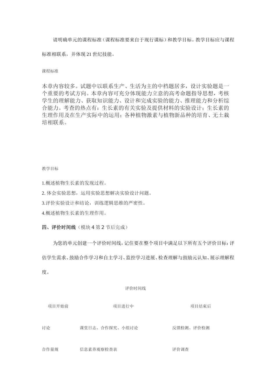 2013年远程培训intel未来教育项目生物模块五作业植物激素调节_第2页