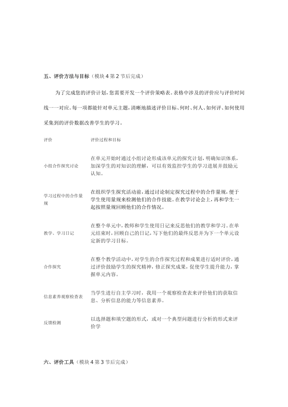 2013年远程培训intel未来教育项目生物模块五作业植物激素调节_第3页