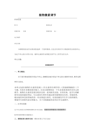 2013年远程培训intel未来教育项目生物模块五作业植物激素调节