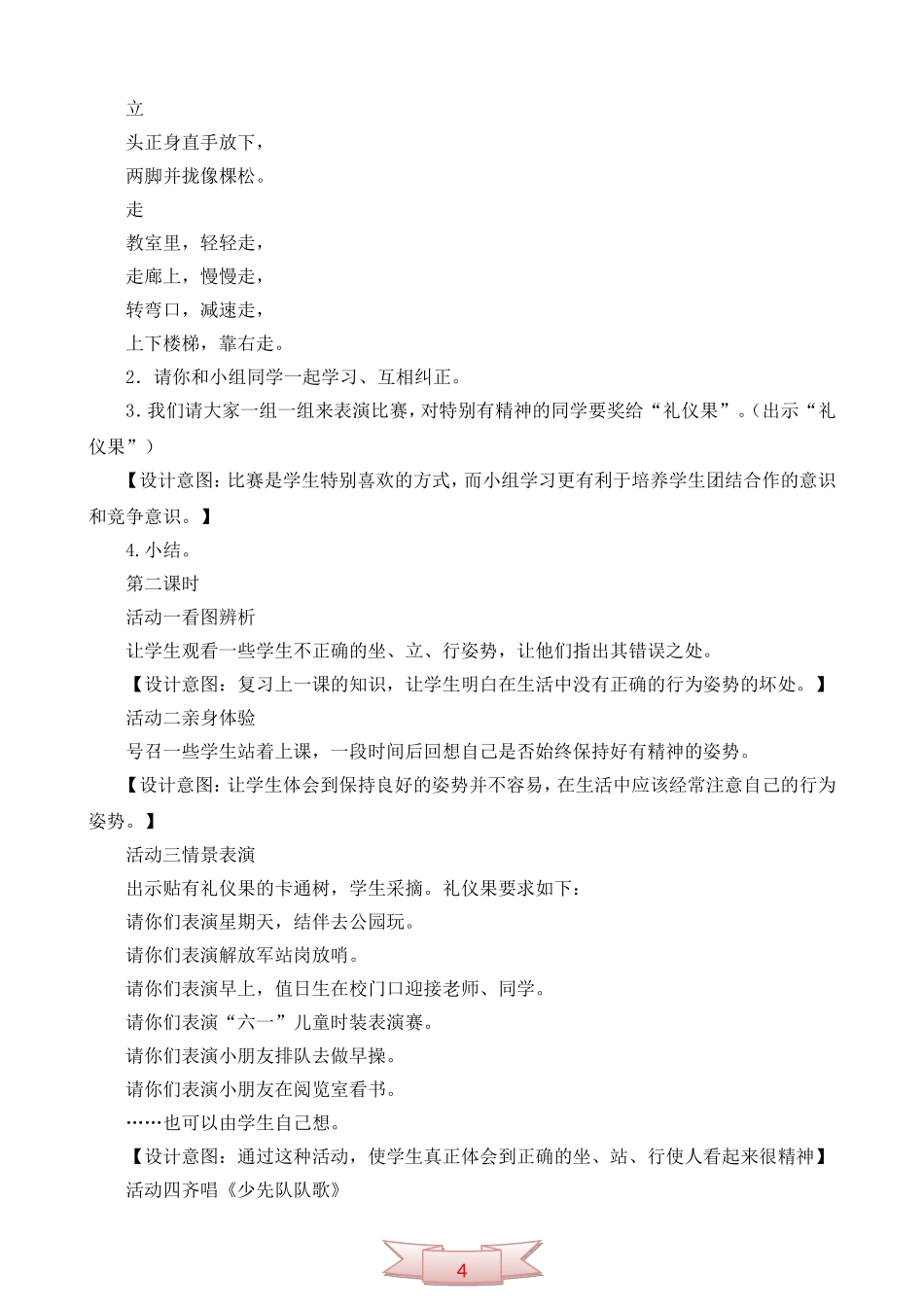 鄂教版品德与生活《瞧我多精神》教学设计_第3页