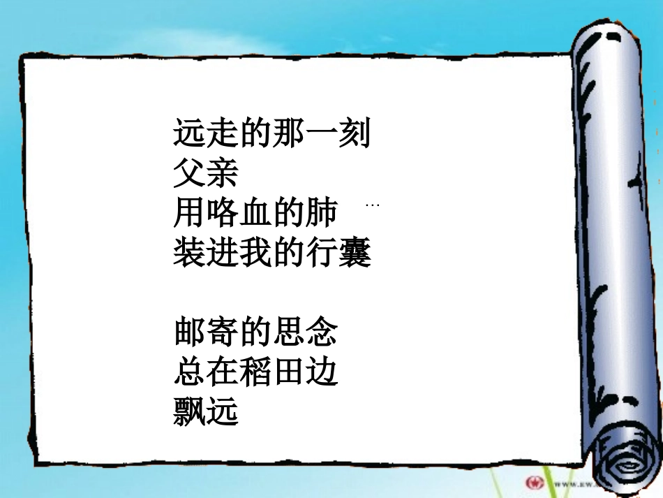 背影(课件1)_第2页