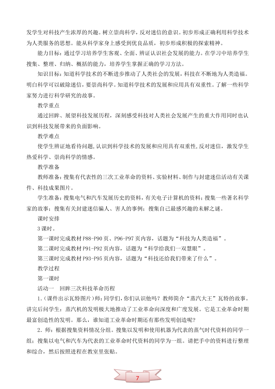 鄂教版品德与社会《回眸、展望科技发展历程》教学设计_第2页