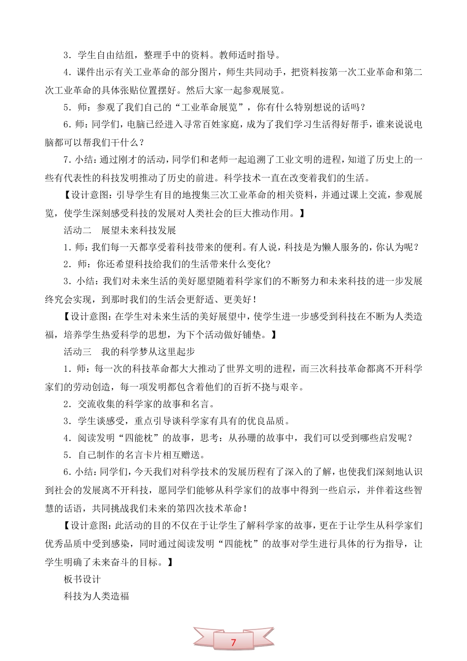 鄂教版品德与社会《回眸、展望科技发展历程》教学设计_第3页