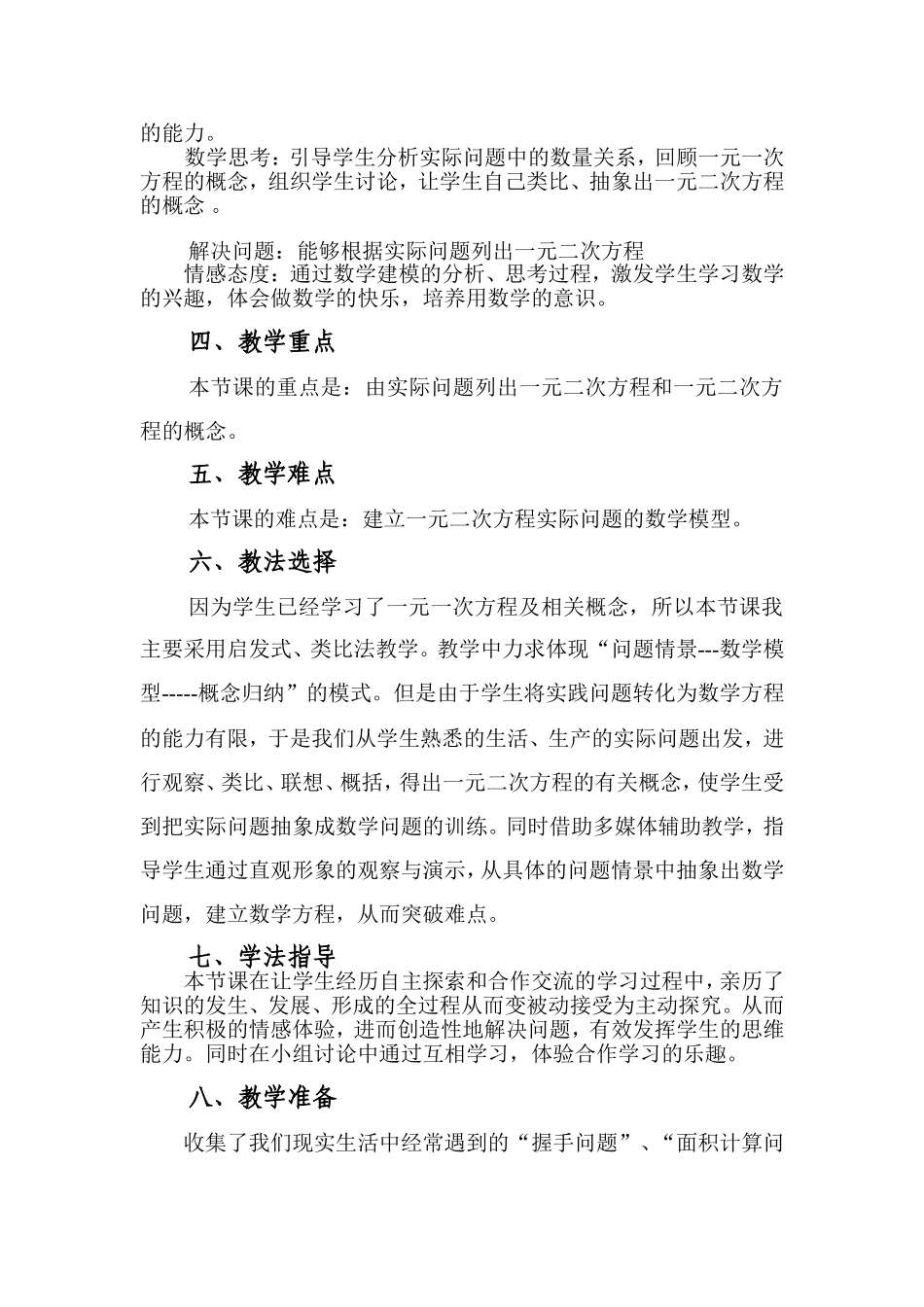 《一元二次方程》教学设计_第2页