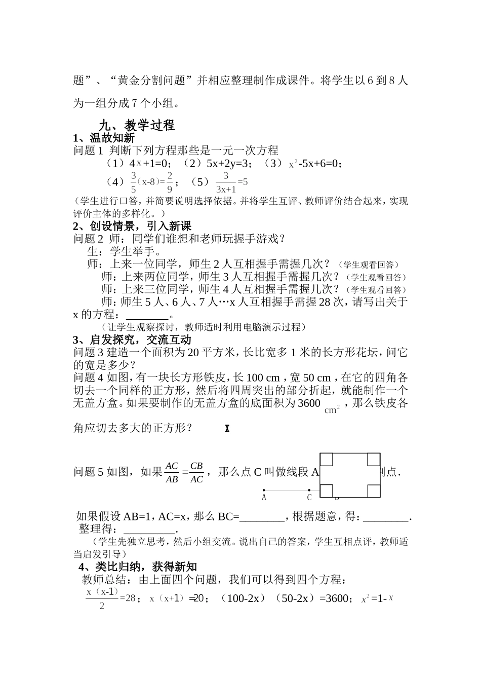 《一元二次方程》教学设计_第3页