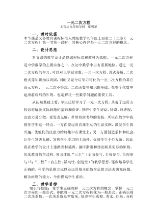 《一元二次方程》教学设计