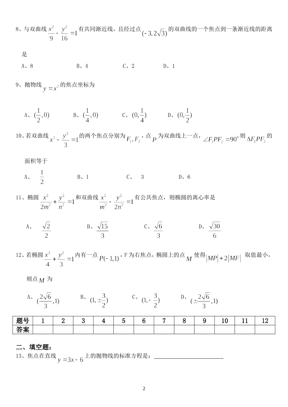 圆锥曲线练习题(高二)_第2页