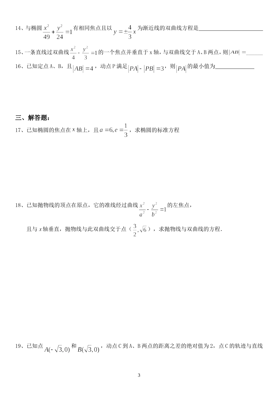 圆锥曲线练习题(高二)_第3页
