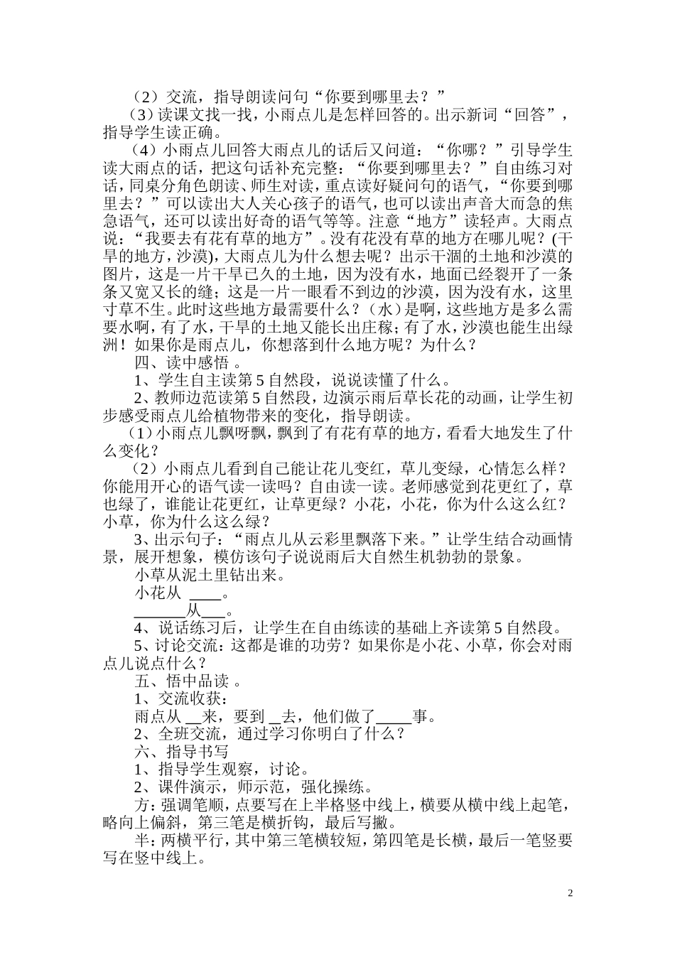 雨点儿教学设计_第2页