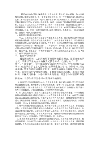 最近有幸参加国培