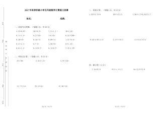 和睦小学五年级上册计算能力竞赛最新