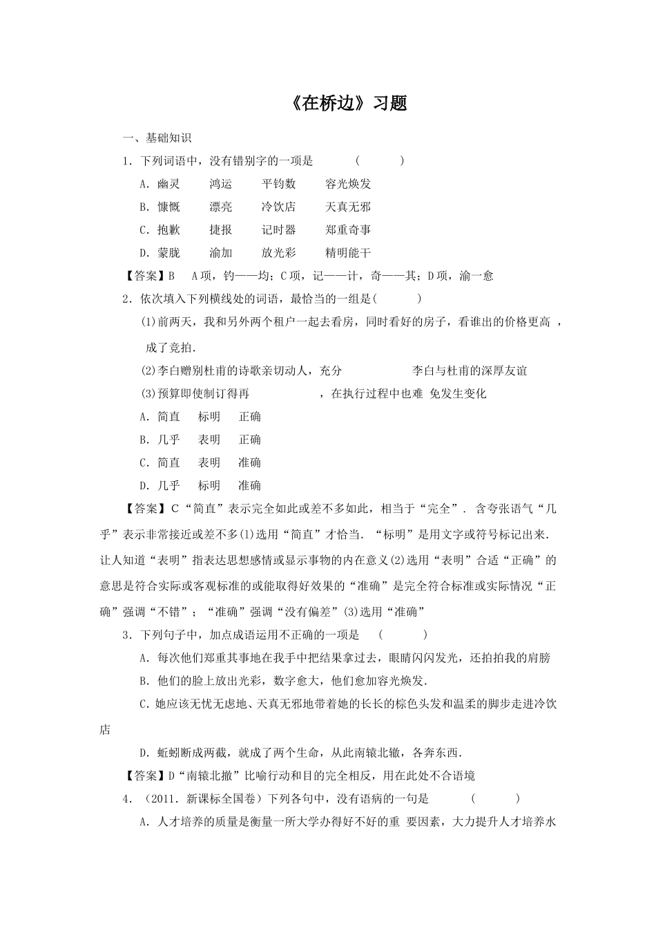 《在桥边》习题3_第1页