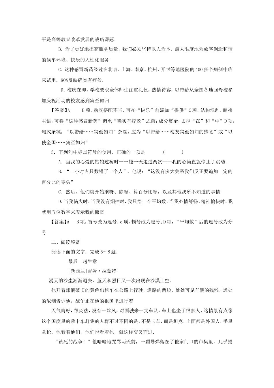 《在桥边》习题3_第2页