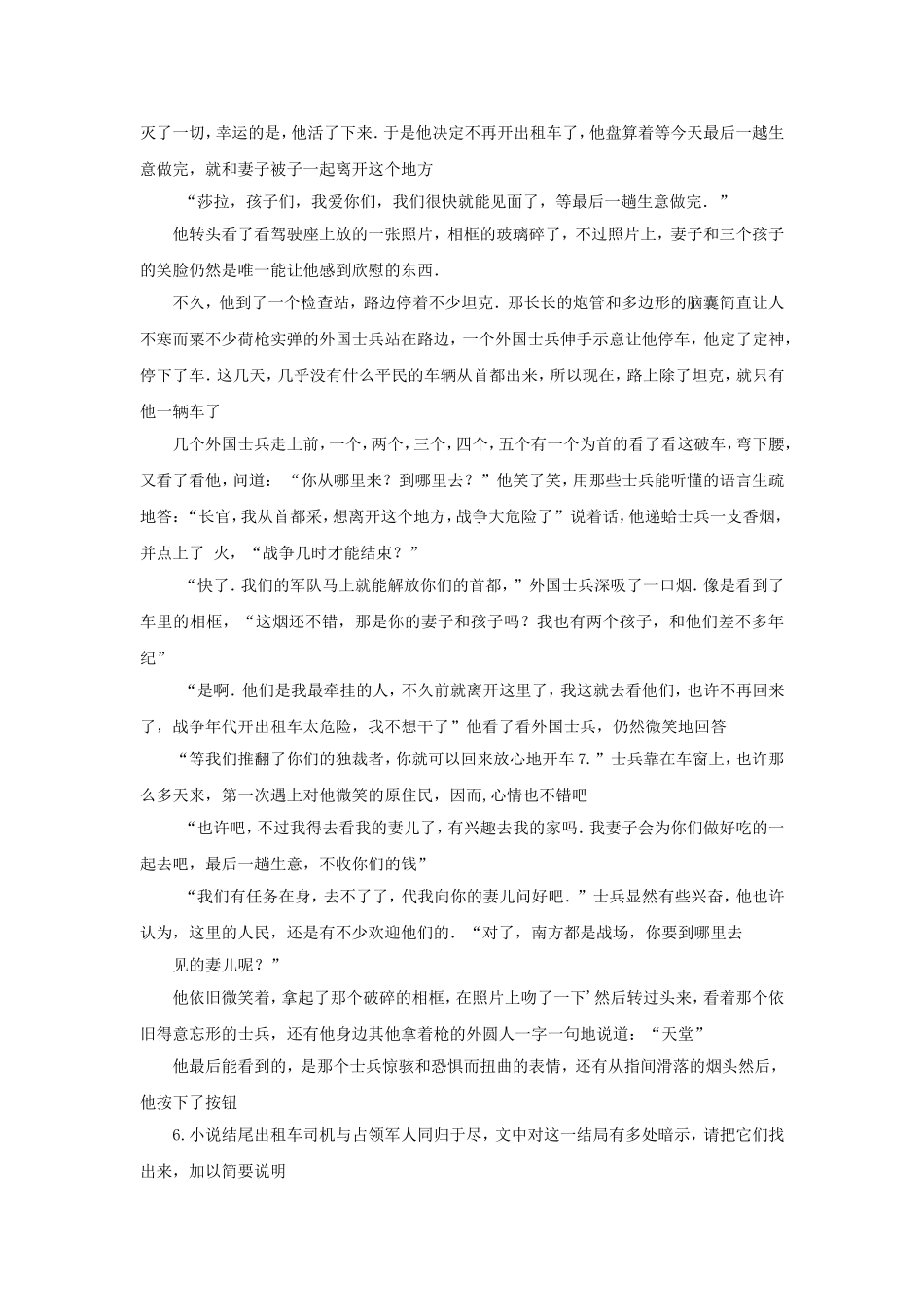 《在桥边》习题3_第3页