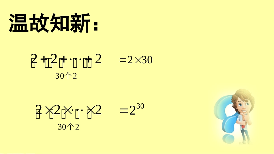 2.5有理数的乘方1_第1页