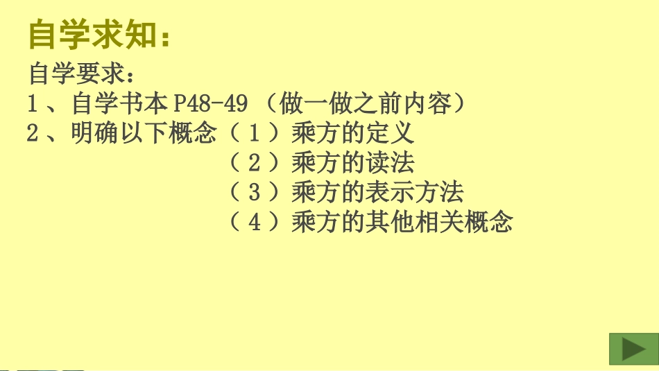 2.5有理数的乘方1_第3页