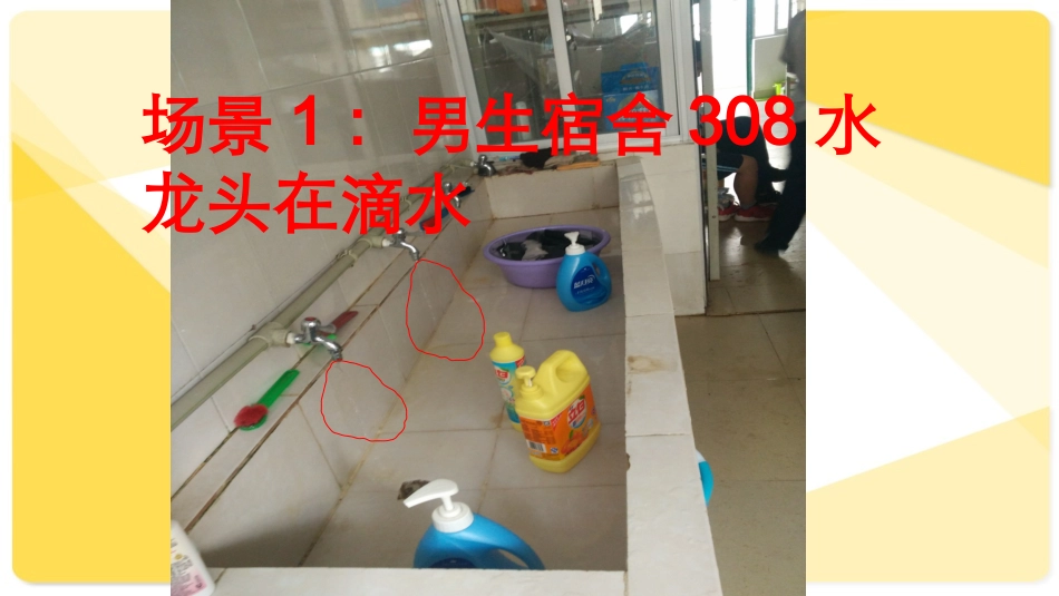 10.3课题学习-从数据谈节水_第1页