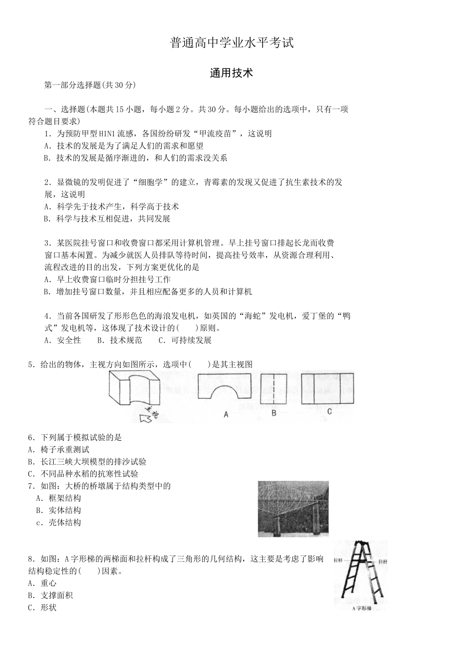 省普通高中学业水平考试技术组合试卷_第1页