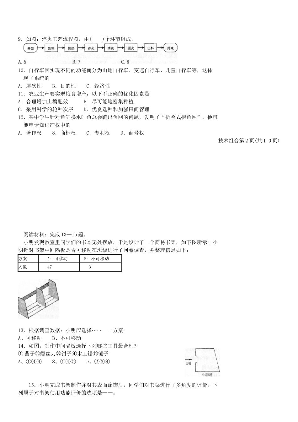 省普通高中学业水平考试技术组合试卷_第2页