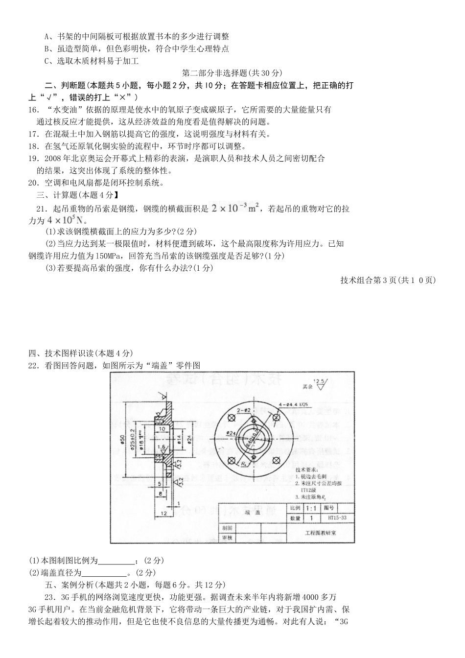 省普通高中学业水平考试技术组合试卷_第3页