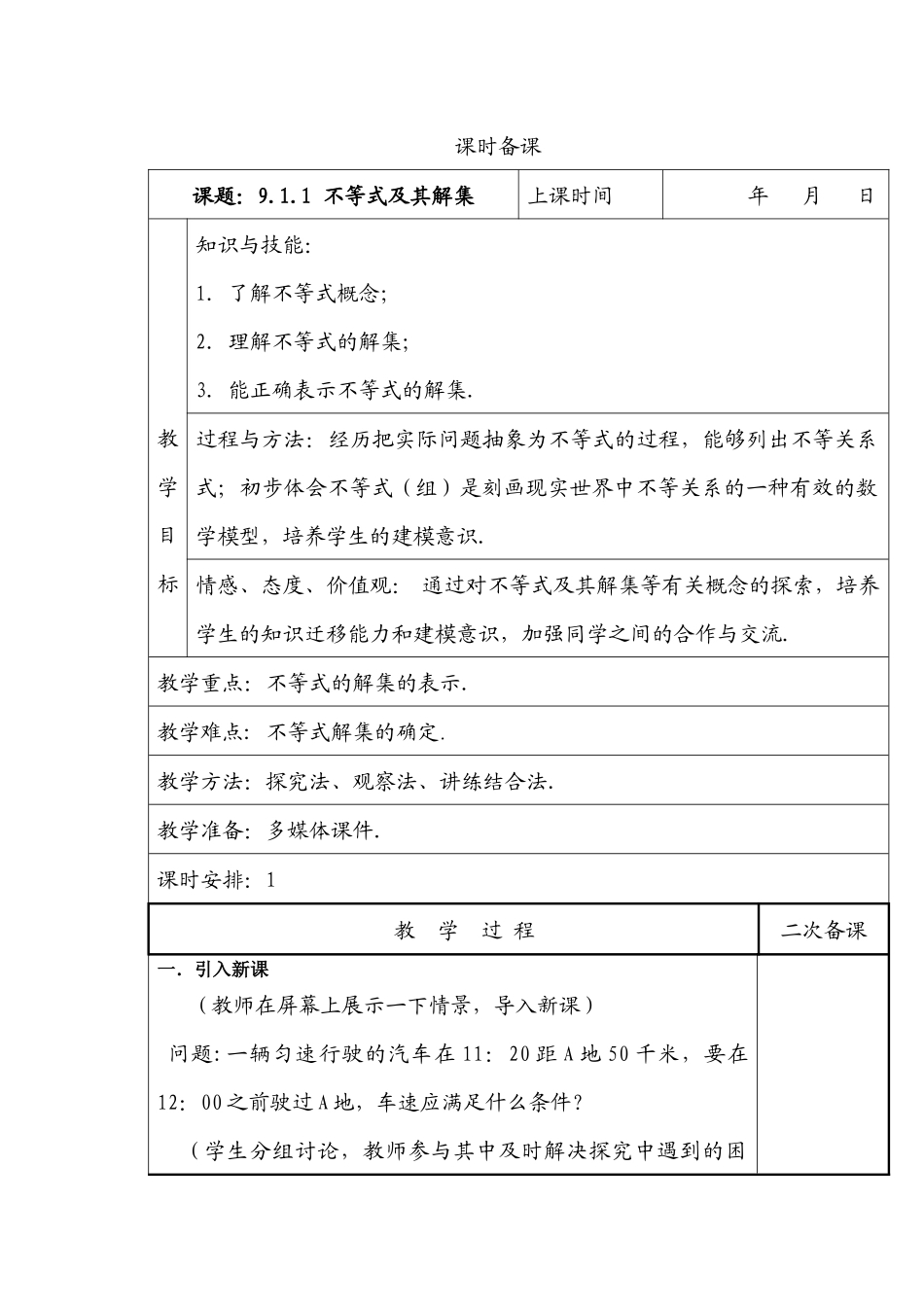 9.1-不等式_第1页