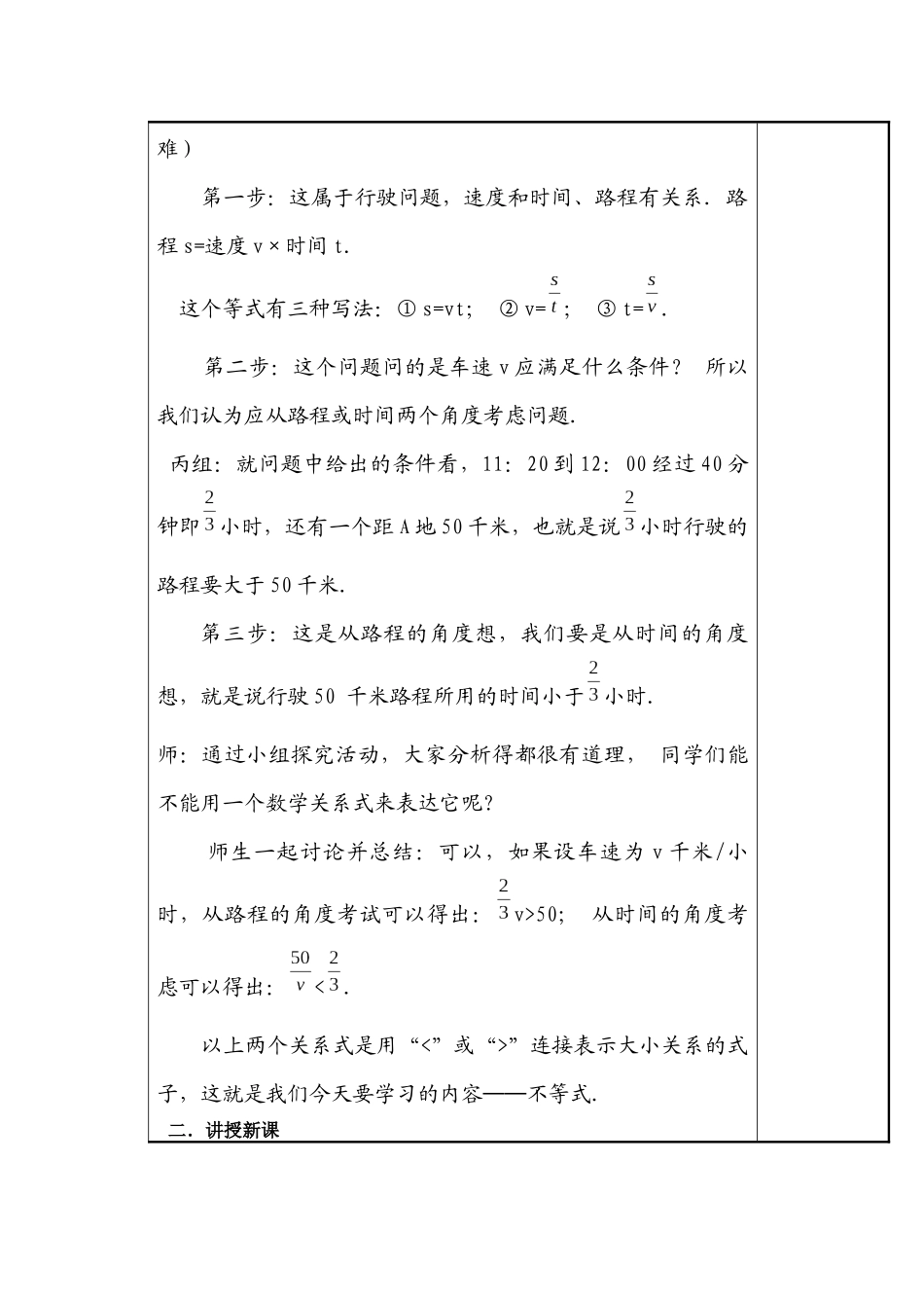 9.1-不等式_第2页