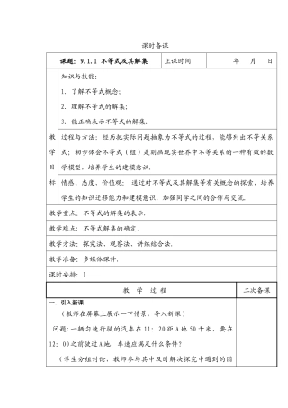 9.1-不等式