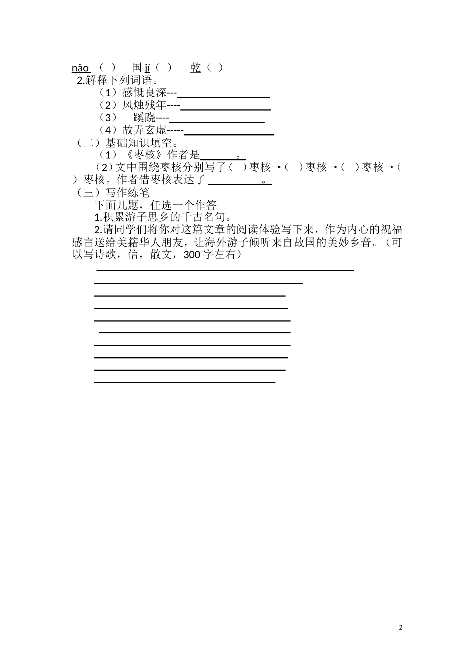 《枣核》自学单_第2页