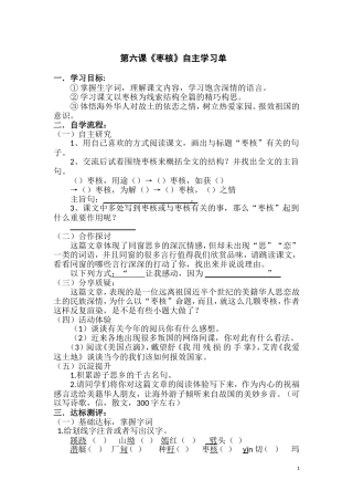 《枣核》自学单