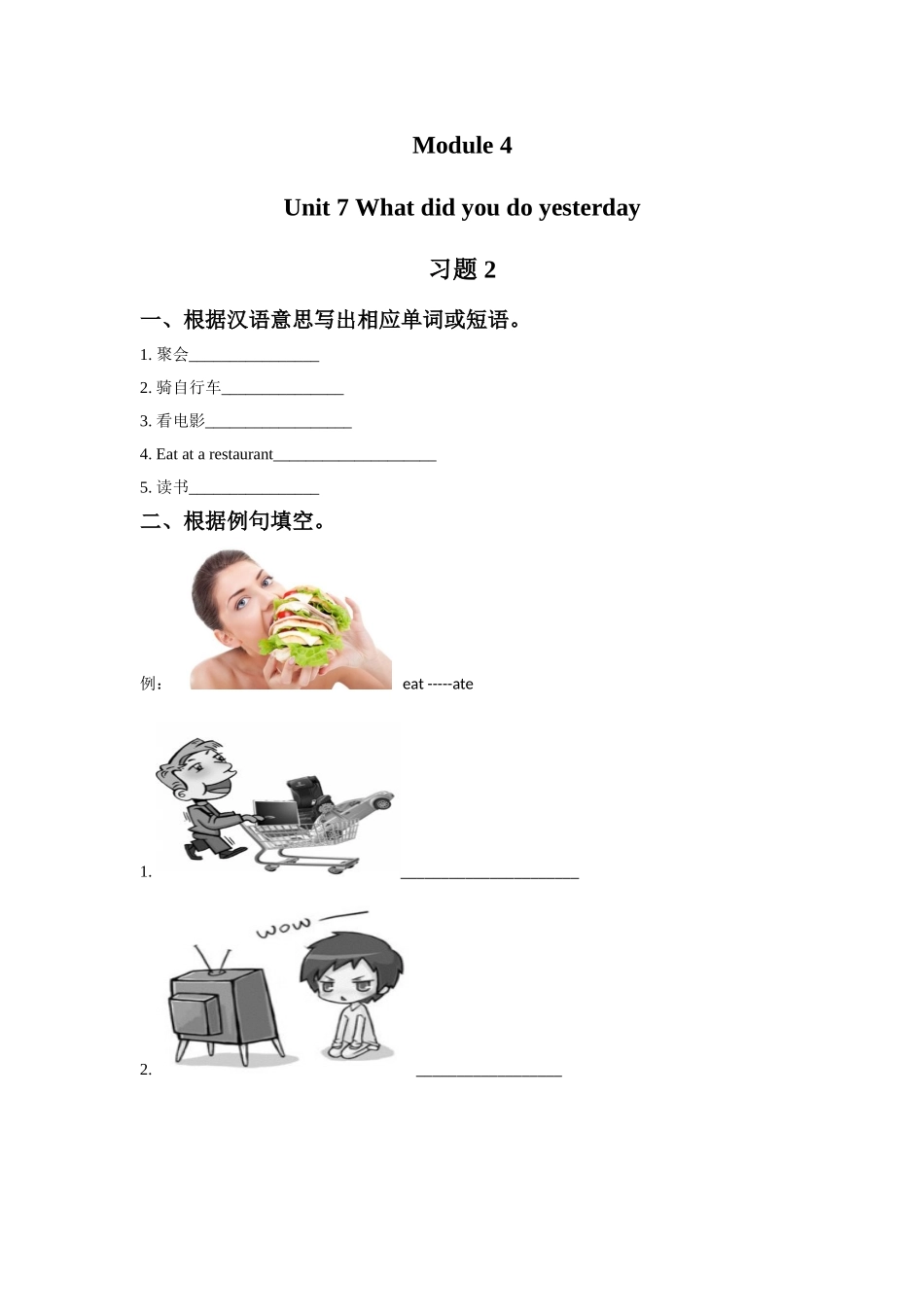 Module-4-Unit-7-What-did-you-do-yesterday-习题2_第1页