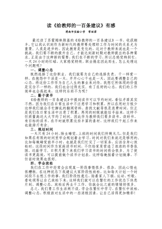 《给教师的一百条建议》常丽君
