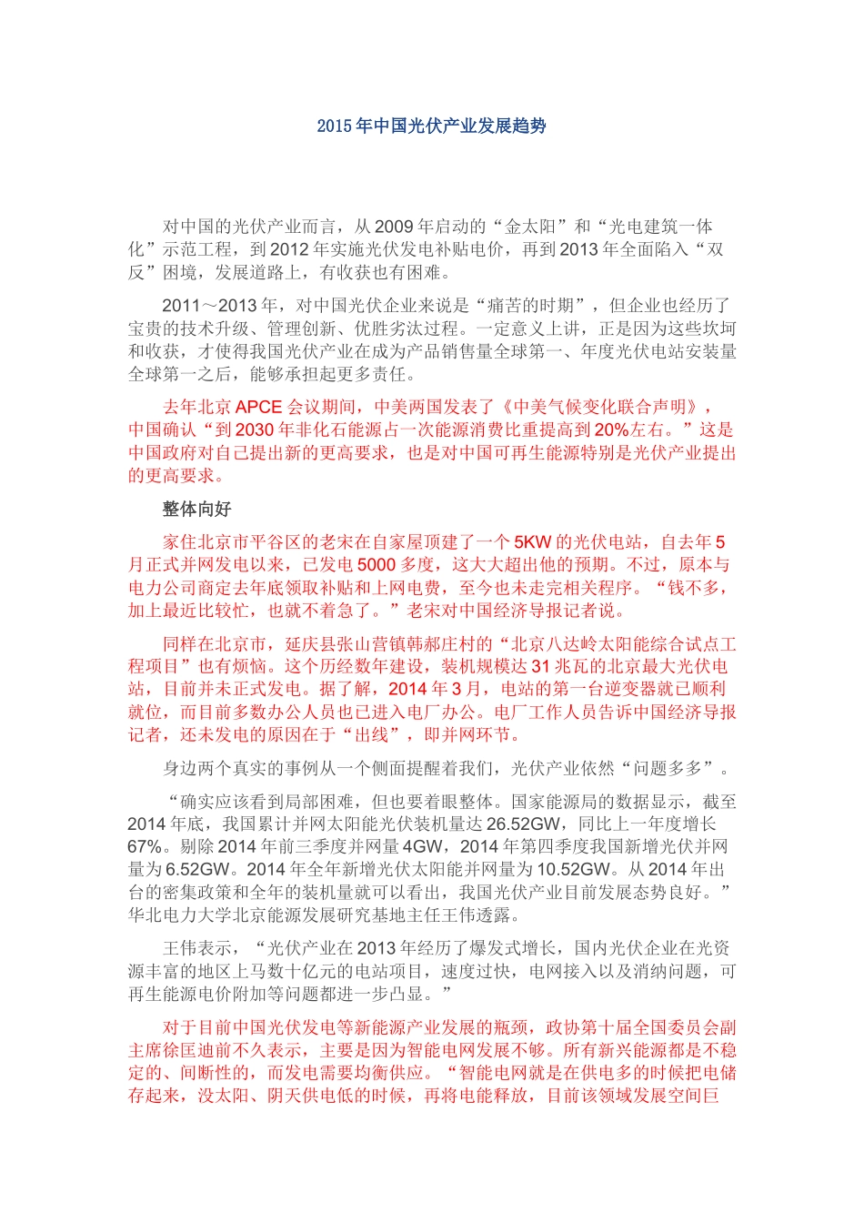 2015年中国光伏产业发展趋势_第1页