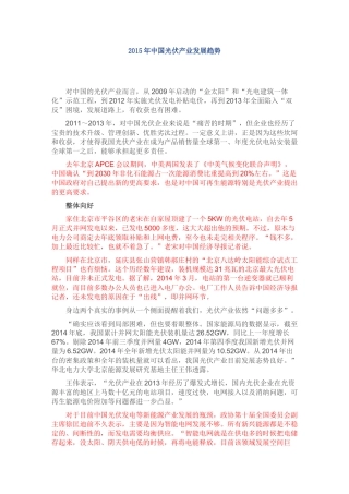 2015年中国光伏产业发展趋势