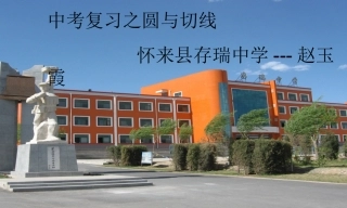 中考复习之圆与切线