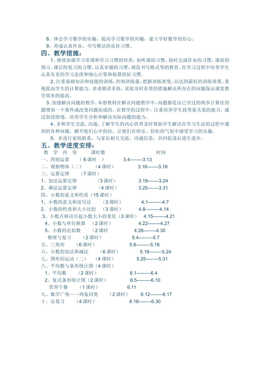 小学人教四年级数学画角_第2页