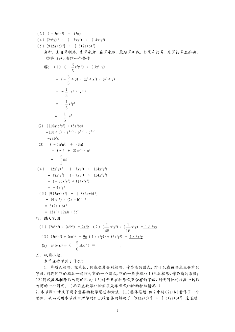 《单项式除以单项式》教案设计_第2页