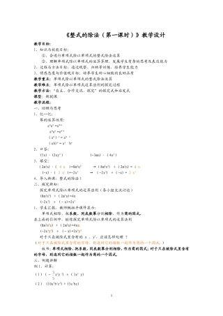 《单项式除以单项式》教案设计
