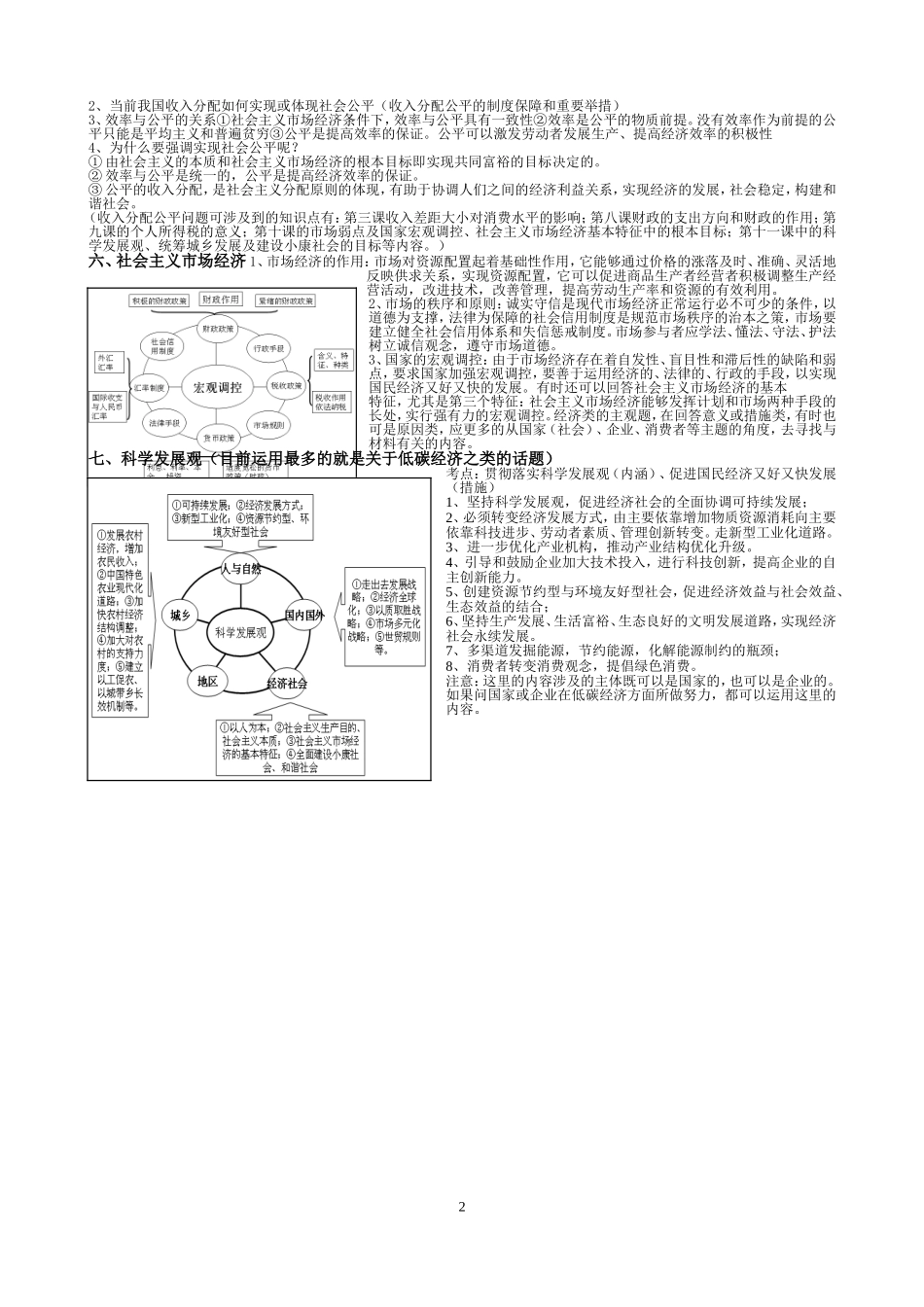高三政治复习：经济生活图解_第2页