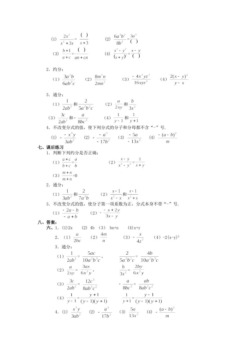 分式的基本性质_第2页