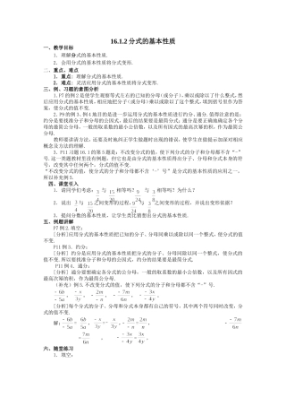 分式的基本性质