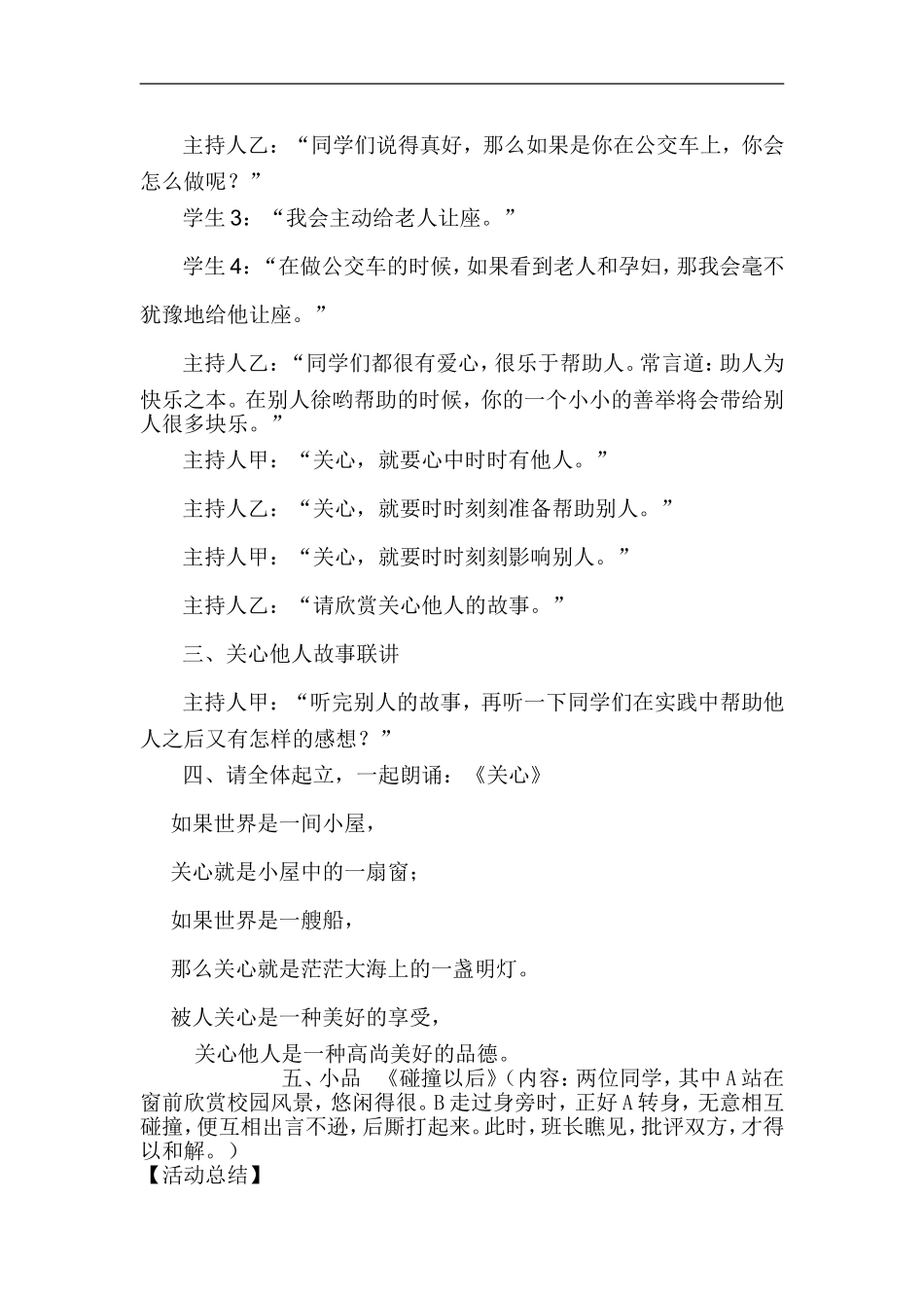 帮助别人快乐自己活动方案_第3页